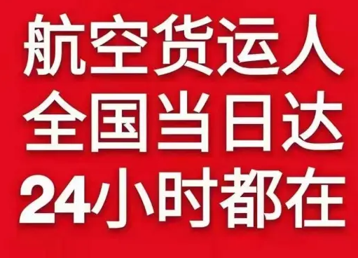 鄂托克前旗敖勒召其航空物流货物、航空货运:物流行业各岗位招聘